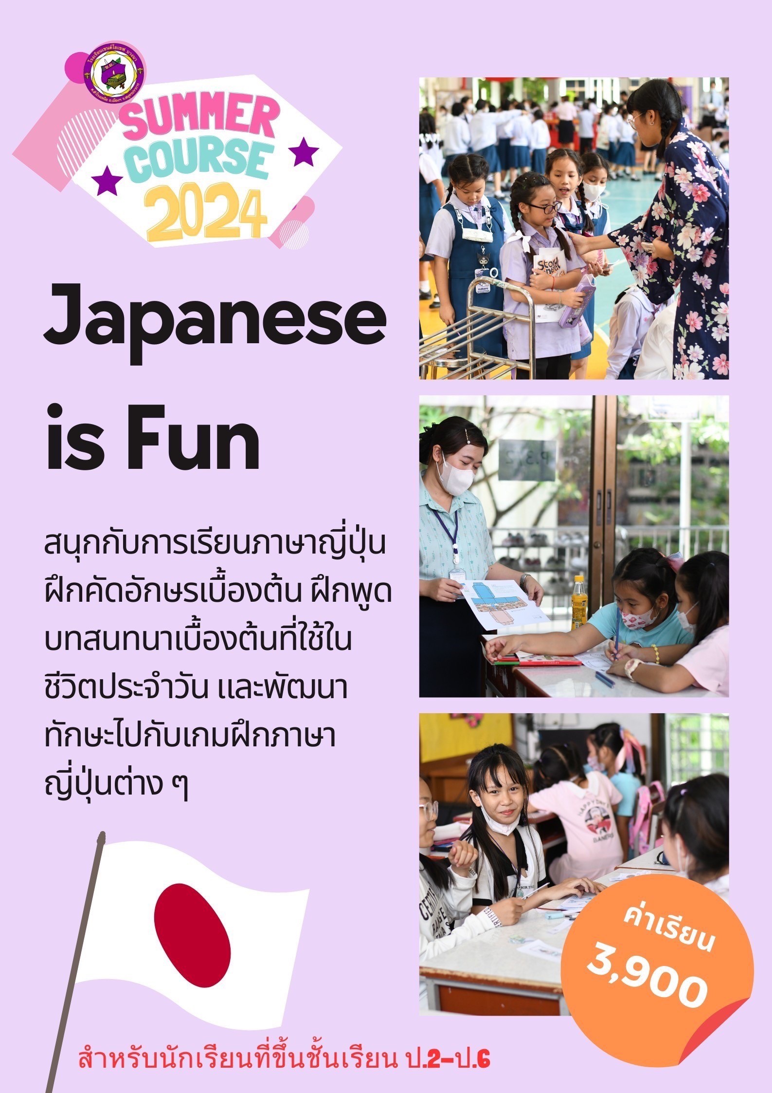 Summer Course 2024